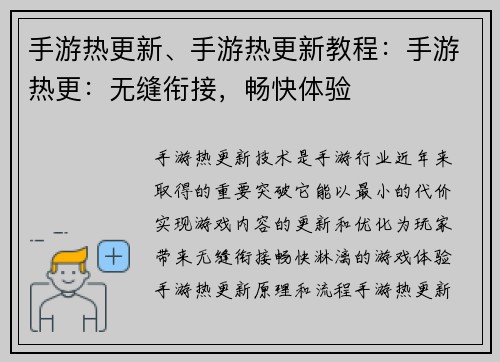 手游热更新、手游热更新教程：手游热更：无缝衔接，畅快体验